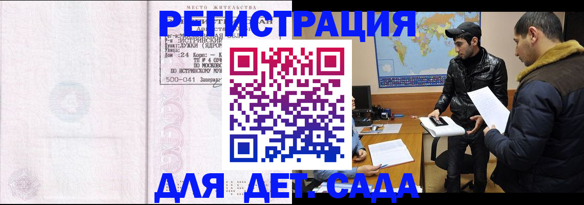 временная регистрация для школы в Ливны