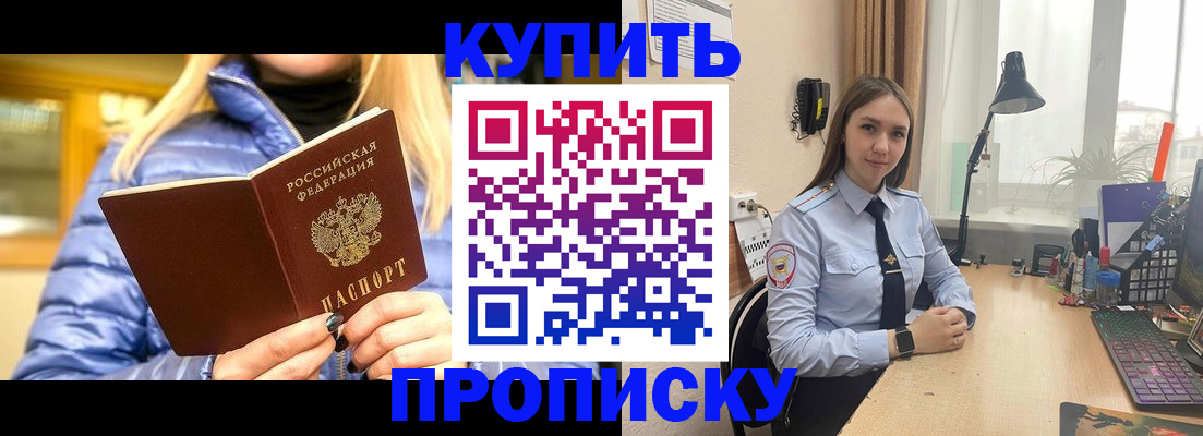 прописка ребенка в Ливны