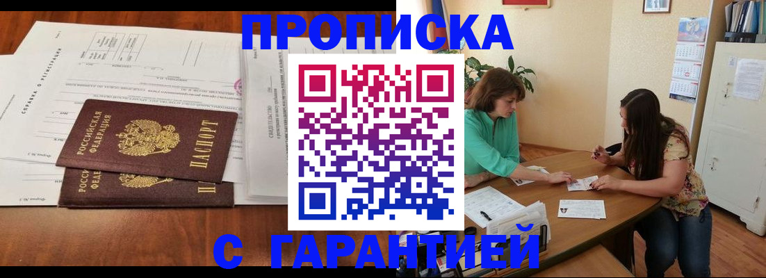 временная регистрация недорого в Ливны