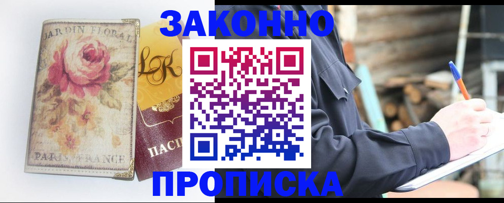 временная регистрация собственник в Ливны